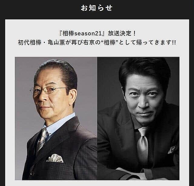 歴代相棒の名前一覧 出演の長さ 時期と期間をまとめてみた 令和太郎のきままなブログ